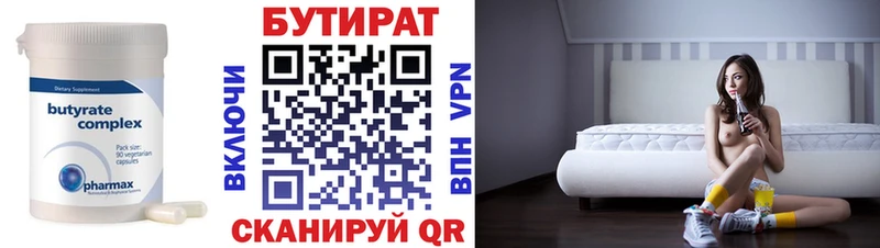 БУТИРАТ Butirat  наркошоп  Торопец 