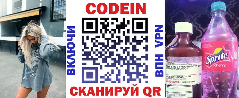 Codein Purple Drank  Торопец 